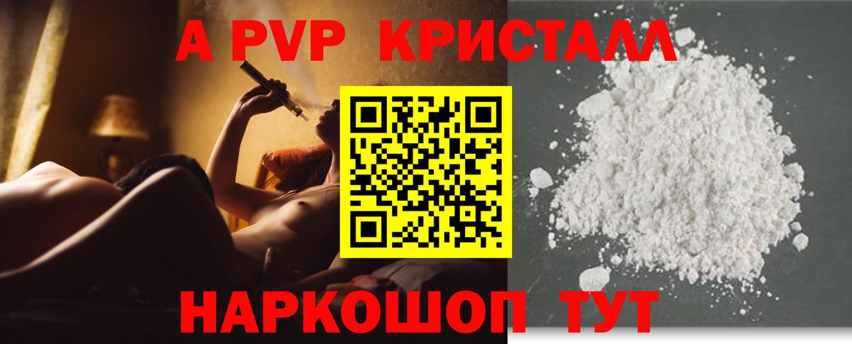 A PVP  A-PVP кристаллы  А ПВП Crystall  Арзамас  Вход с VPN  A-PVP СК КРИС 