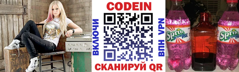 Codein напиток Lean (лин)  Арзамас 