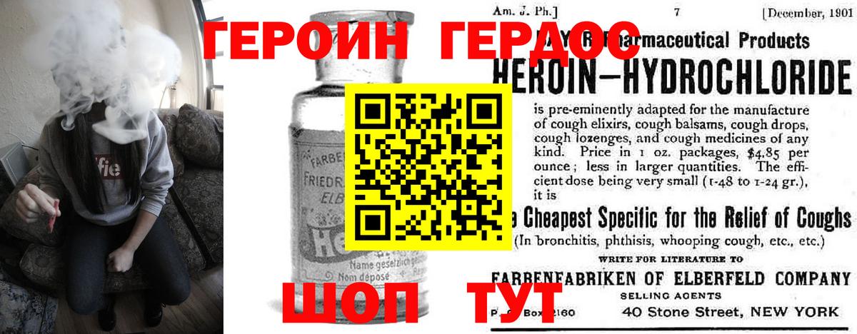 Героин белый Арзамас