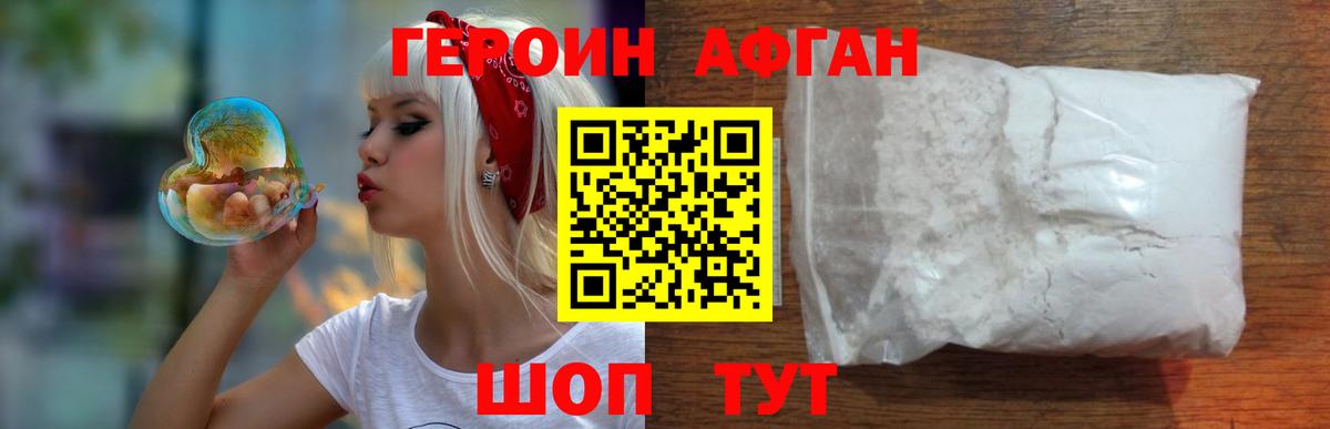 Героин афганец  Вход с VPN  Арзамас 