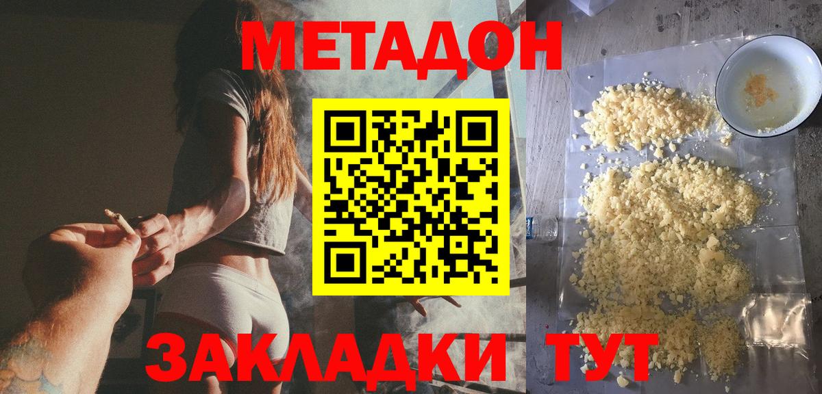 Метадон VHQ  Вход с VPN  Арзамас  Метадон кристалл 