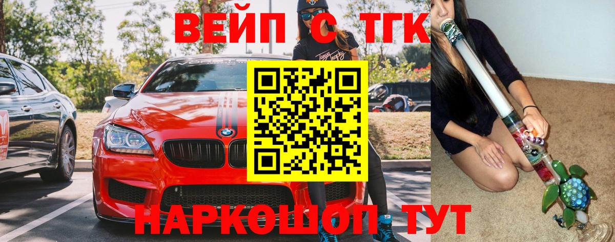 ТГК вейп Арзамас